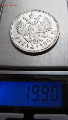 1 рубль 1901 года на предпродажную оценку. - IMG_1849.JPG