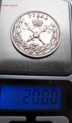 Коронация Николая-2 Рубль на предпродажную оценку - IMG_1887.JPG