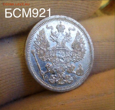 20 копеек 1907г Отличные!!! До 12 окт 22-10 МСК - IMG_3095.JPG