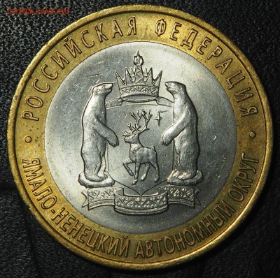 10 рублей ЯНАО. до 11.10.2016 в 22.00 - 114
