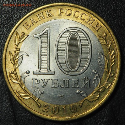 10 рублей ЯНАО. до 11.10.2016 в 22.00 - 111