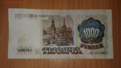 10000р.93; 1000р.91; 5р.97 - 20160913_074309
