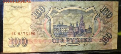 100 рублей 1993 г. Односторонняя , Реверс . Брак ? - 1