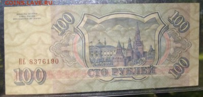 100 рублей 1993 г. Односторонняя , Реверс . Брак ? - 2