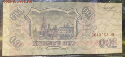 100 рублей 1993 г. Односторонняя , Реверс . Брак ? - 3