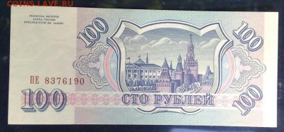 100 рублей 1993 г. Односторонняя , Реверс . Брак ? - 7