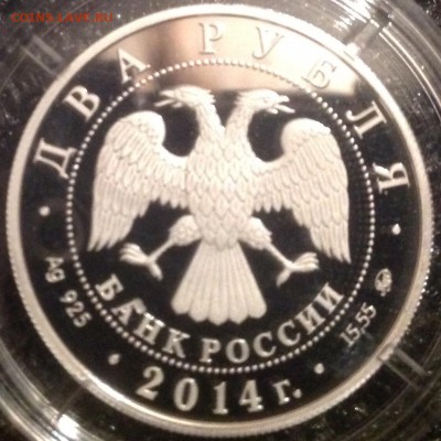 Кулан 2 рубля 2014 год короткий до 10.10 - IMG_7237.JPG