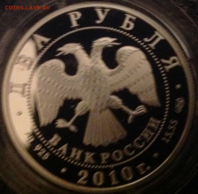 Пирогов 2 рубля 2010 год короткий до 10.10 - IMG_7239.JPG