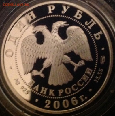 Тритон 1 рубль 2006 год короткий до 10.10 в 22.00 - IMG_7241.JPG