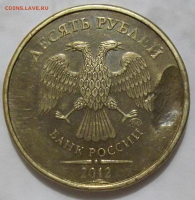 10 руб. 2012 г. ММД-засор штемпеля? - 102_5492.JPG