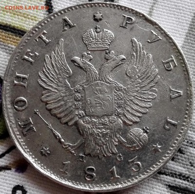 рубль 1813 СПБ-ПС, отличный - 4