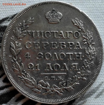 рубль 1813 СПБ-ПС, отличный - 2
