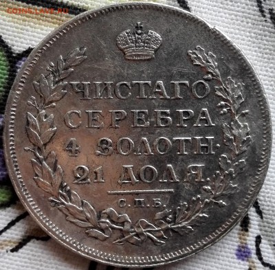 рубль 1813 СПБ-ПС, отличный - 1