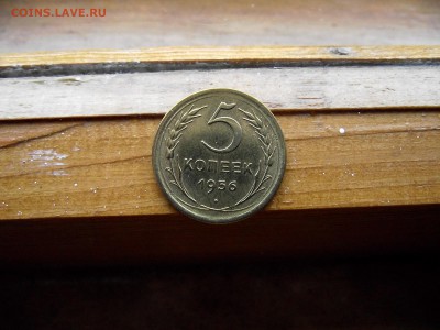 5 копеек 1956 до 12.10.16 - DSCF6382.JPG