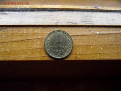 1 копейка 1957 до 12.10.16 - DSCF6390.JPG