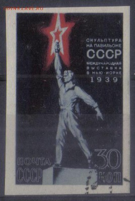 СССР 1939г 30к Павильон в Нью-Йорке з и бз до 10.10 22.00мск - СССР 1939г Павильон в Нью-Йорке бз №3