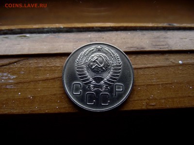 20 копеек 1957 до 12.10.16 - DSCF6403.JPG