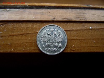10 копеек 1913 ВС до 12.10.16 - DSCF6408.JPG