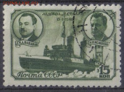 СССР 1940г 15 коп Дрейф Седова до 10.10 22.00мск - СССР 1940г 15 коп Дрейф Седова