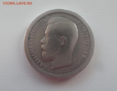 50 копеек 1895 АГ аук до 10.10.2016 - 20161008_071002