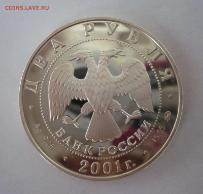 2 рубля Даль словарь 2001 год.Серебро. 09.10.22:15 - P1310075.JPG