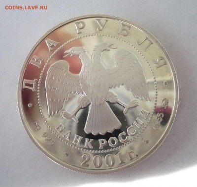 2 рубля Даль словарь 2001 год.Серебро. 09.10.22:15 - P1310082.JPG