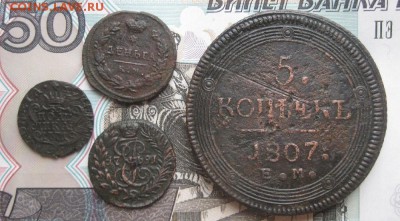 5 коп.1807г.ем,деньга 1817г.км,полушки 1771,1791г.км.до13.10 - IMG_2410.JPG