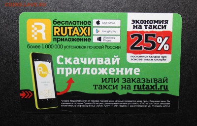 Куплю карты и визитки такси "Везёт", "Лидер", "РуТакси" - IMG_0469