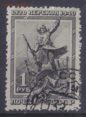 СССР 1940г 1 руб Перекоп до 10.10 22.00мск - СССР 1940г 1 руб Перекоп
