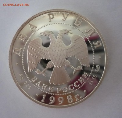 2 рубля ВАСНЕЦОВ (АЛЁНУШКА) 1998 год.Серебро.09.10.22:15 - P1310065.JPG