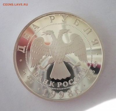 2 рубля ВАСНЕЦОВ (АЛЁНУШКА) 1998 год.Серебро.09.10.22:15 - P1310067.JPG