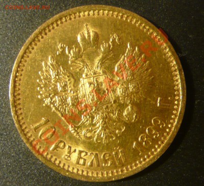 10 рублей 1899 года ФЗ - 2