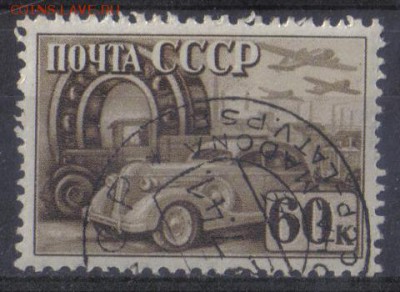 СССР 1941г 60 коп Индустриализация до 10.10 22.00мск - СССР 1941г 60 коп Индустриализация