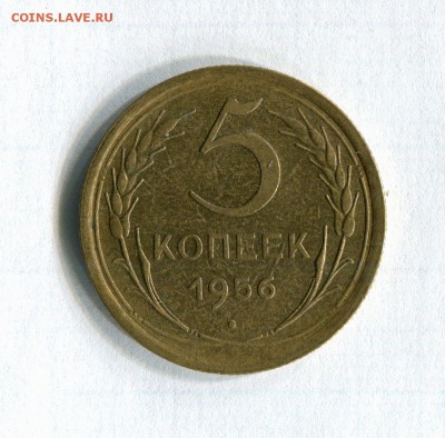 5 копеек 1956 Качество! До 11.10.16 в 22:30 по МСК - img019