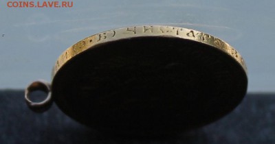 10 рублей 1909 год,с подвеса. - IMG_3462.JPG