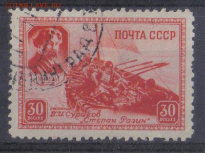 СССР 1941г 30 коп Суриков СК=120РУБ до 10.10 22.00мск - СССР 1941г 30 коп Суриков