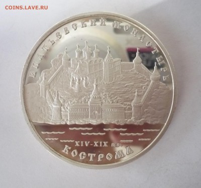 3 рубля 2003 год .Ипатьевский монастырь. Кострома.09.10.22:1 - P1310202.JPG