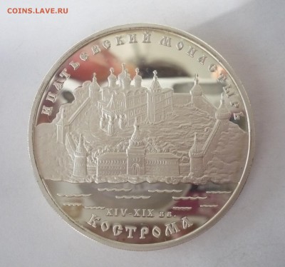 3 рубля 2003 год .Ипатьевский монастырь. Кострома.09.10.22:1 - P1310203.JPG