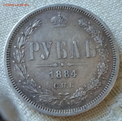 1 рубль 1884 - на оценку - 20161008_150901