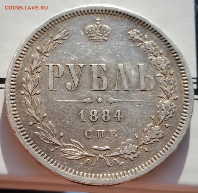 1 рубль 1884 - на оценку - 20161008_150606