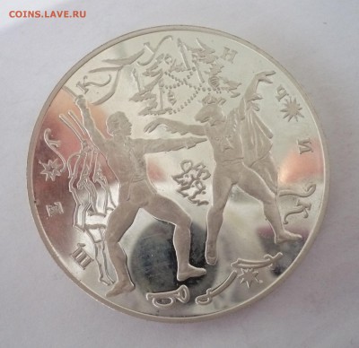 3 рубля 1996 год .Щелкунчик.Поединок. 09.10.22:15 - P1310226.JPG