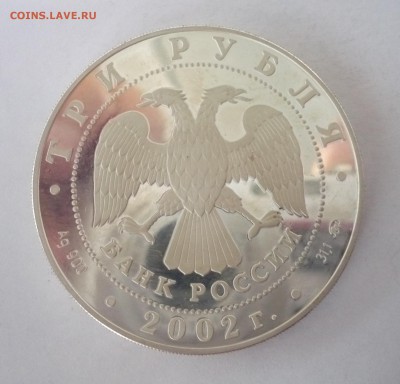 3 рубля 2002 год .Чемпионат мира по футболу.09.10.22:15 - P1310218.JPG