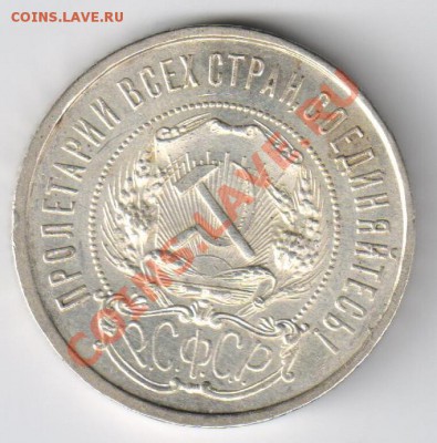 50копеек 1922г АГ до 21.12.2010г 21-00 по МСК - 50 копеек 1922г АГ