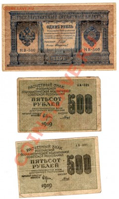 1 рубль 1898, 500 руб. 1919 г. с интересными номерами. - img569