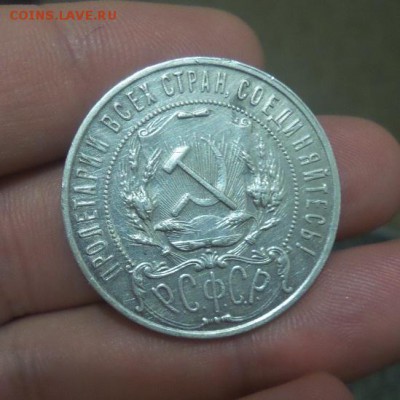 1 рубль 1922 ПЛ - 8
