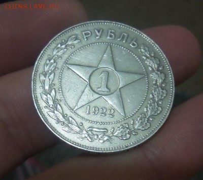 1 рубль 1922 ПЛ - 4