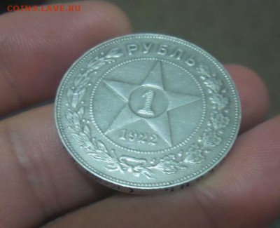 1 рубль 1922 ПЛ - 3