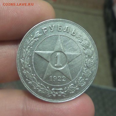 1 рубль 1922 ПЛ - 2