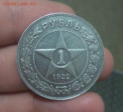 1 рубль 1922 ПЛ - 1