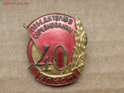 Знак "Поб-лю в сорев-нии 40я ВЛКСМ - до 11.10.16 г - 22.30. - imgonline-com-ua-compressedO6EVv1AuvUNm